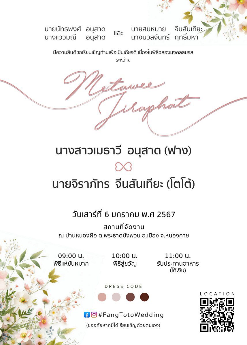 การ์ดแต่งงาน SMD3D-059 - Image 2