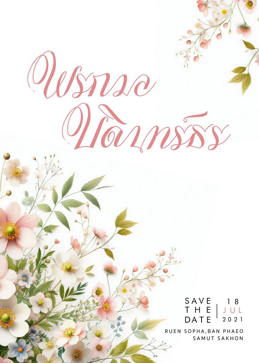 การ์ดแต่งงาน SMD3D-059