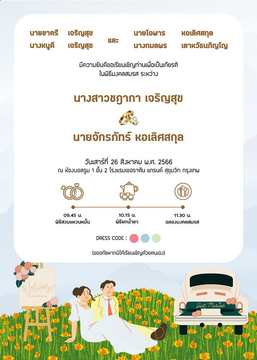 การ์ดแต่งงาน SMD Cartoon009 - Image 2