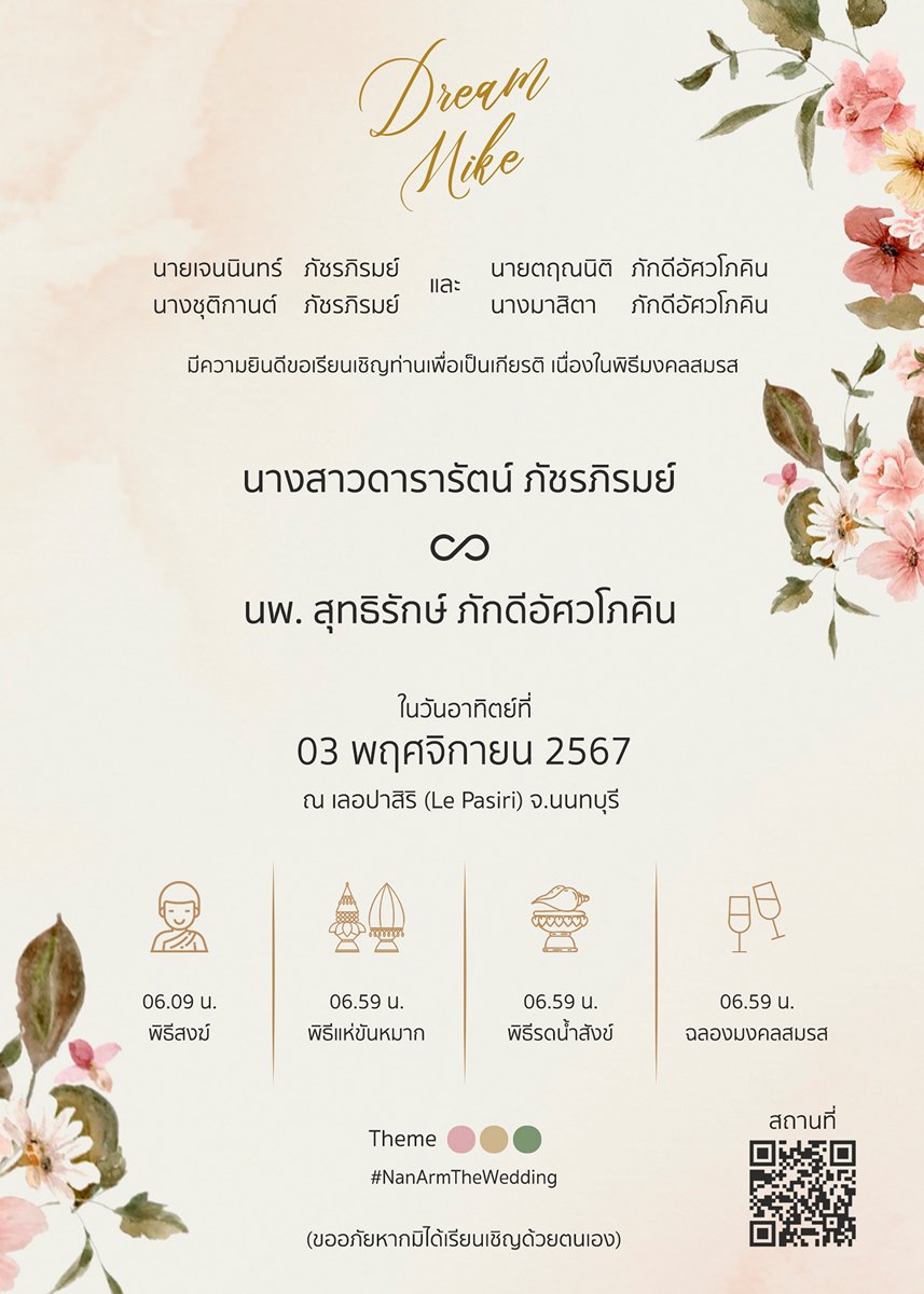 การ์ดแต่งงาน SMD Flower007 - Image 2