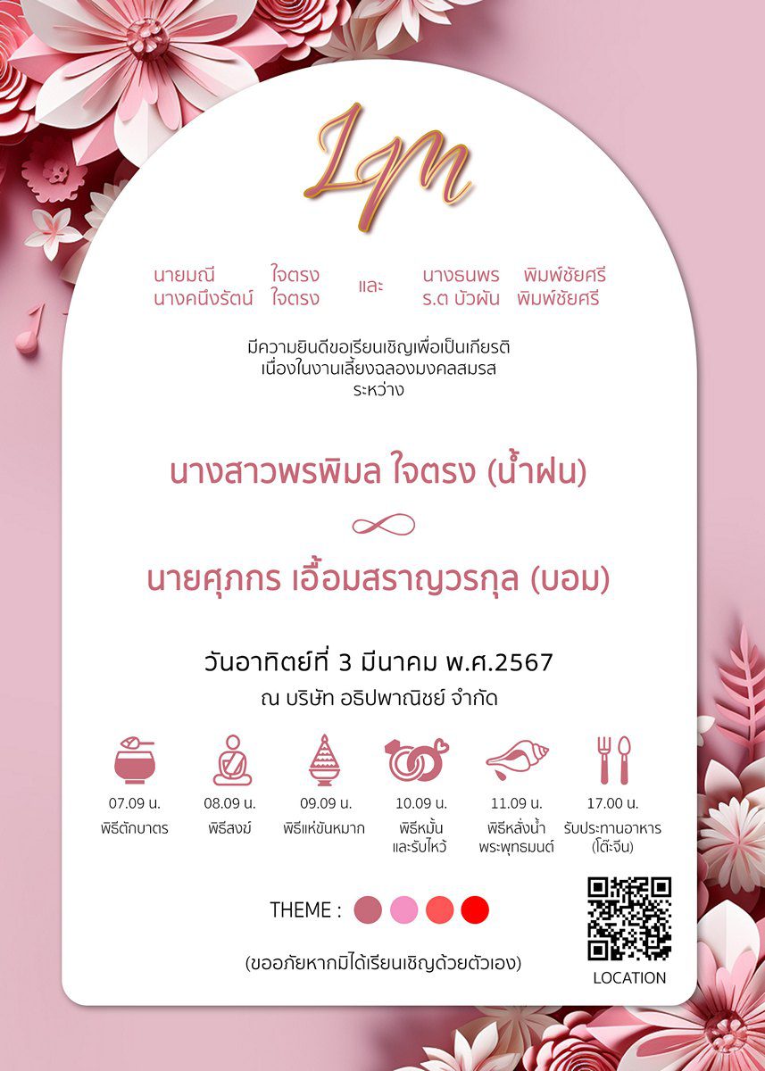 การ์ดแต่งงาน SMD3D-002 - Image 2