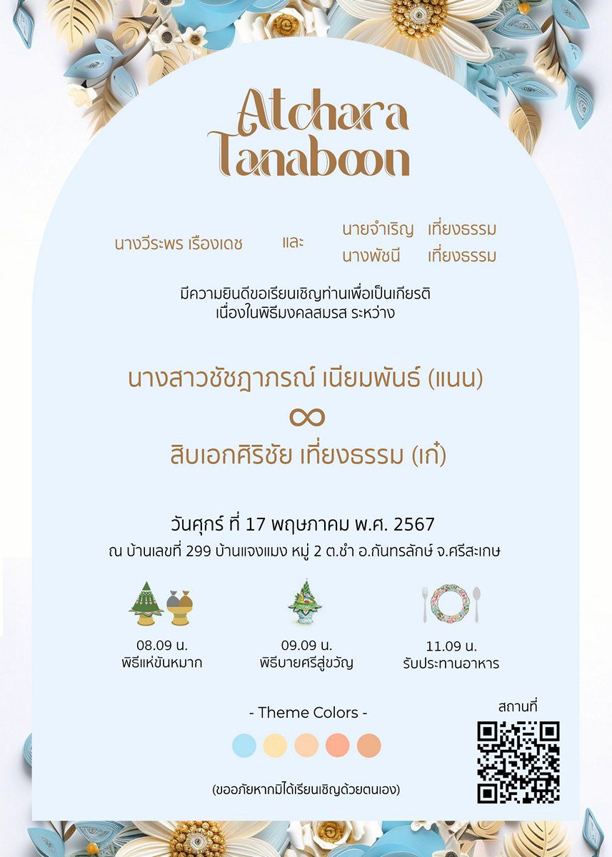 การ์ดแต่งงาน SMD3D-004 - Image 2