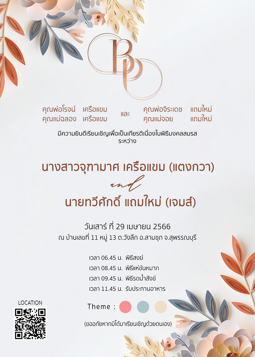 การ์ดแต่งงาน SMD3D-015 - Image 2