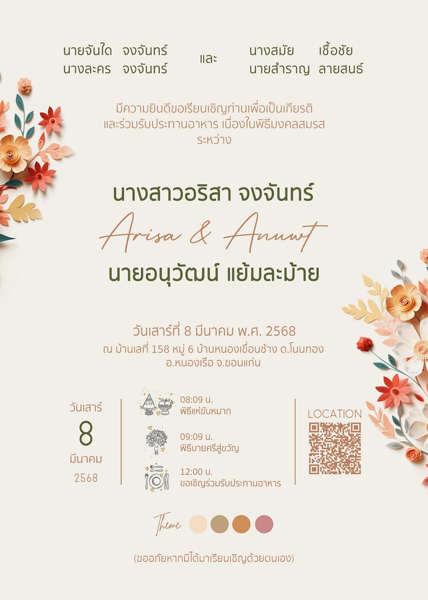 การ์ดแต่งงาน SMD3D-022 - Image 2