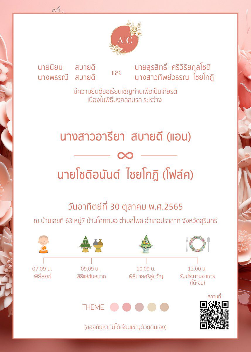 การ์ดแต่งงาน SMD3D-026 - Image 2