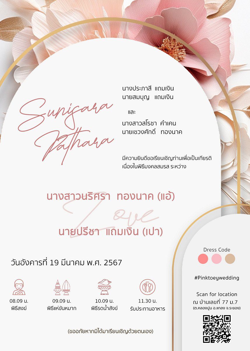 การ์ดแต่งงาน SMD3D-029 - Image 2