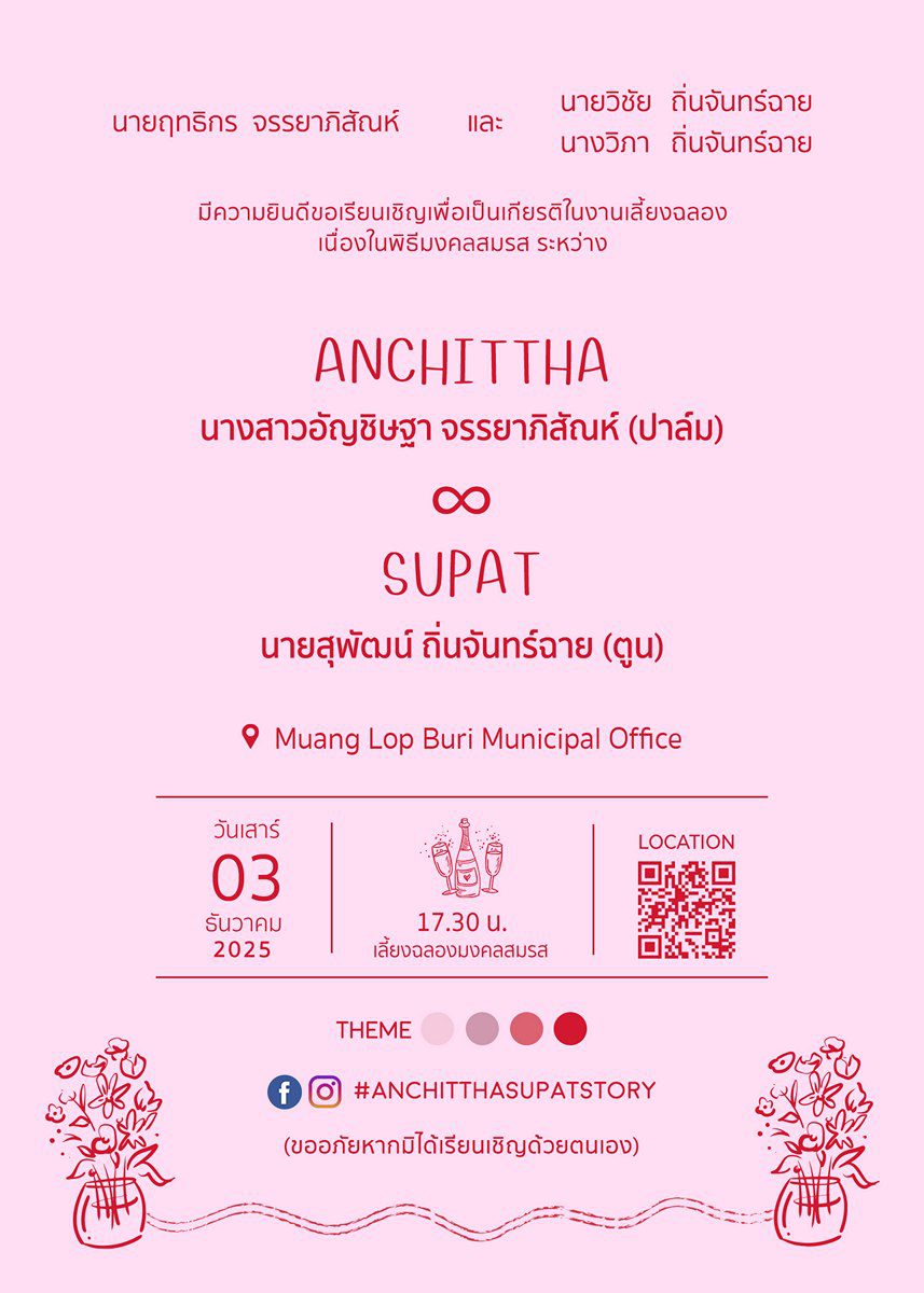 การ์ดแต่งงาน SMD Hand Drawn 018 - Image 2