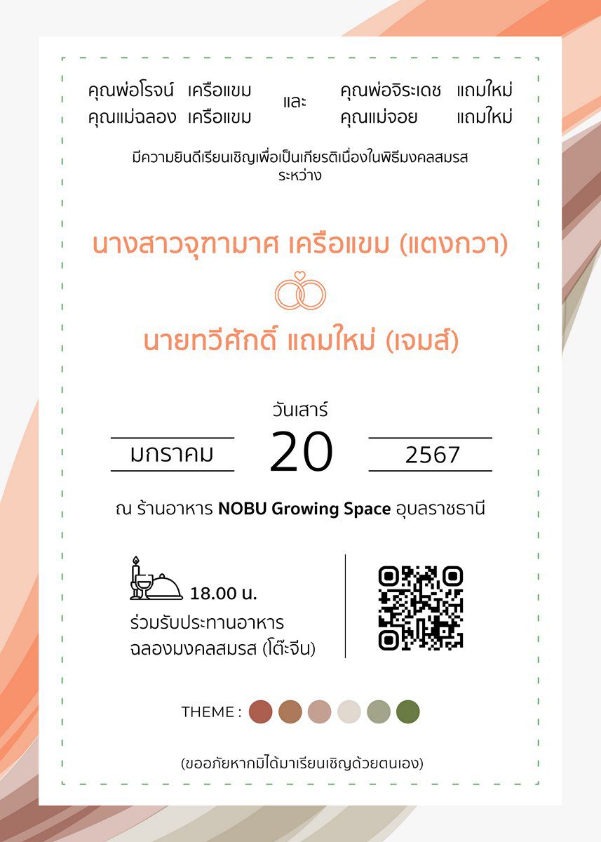 การ์ดแต่งงาน SMDAbstract - 010 - Image 2