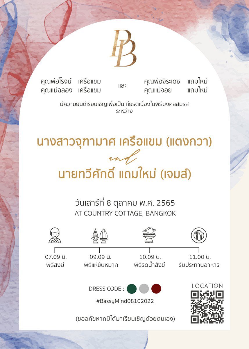 การ์ดแต่งงาน SMDAbstract - 007 - Image 2