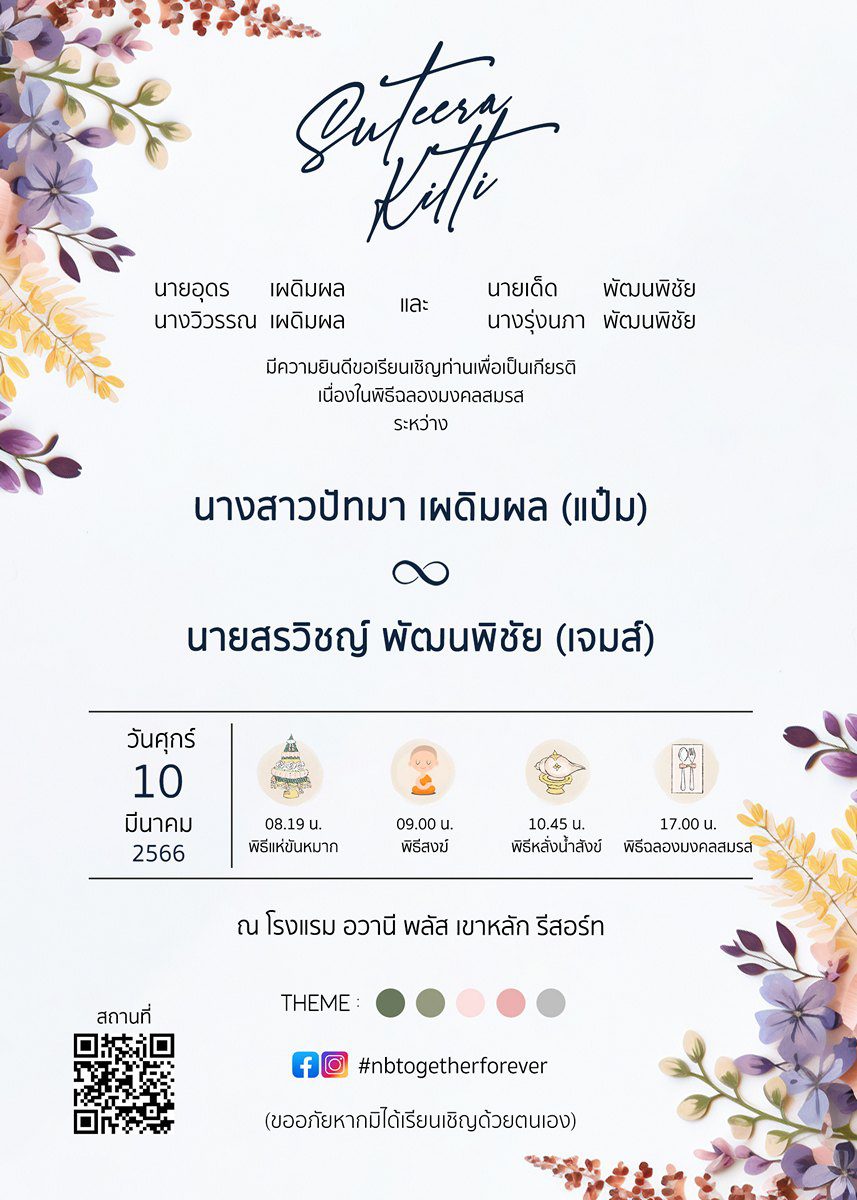 การ์ดแต่งงาน SMD3D-077 - Image 2