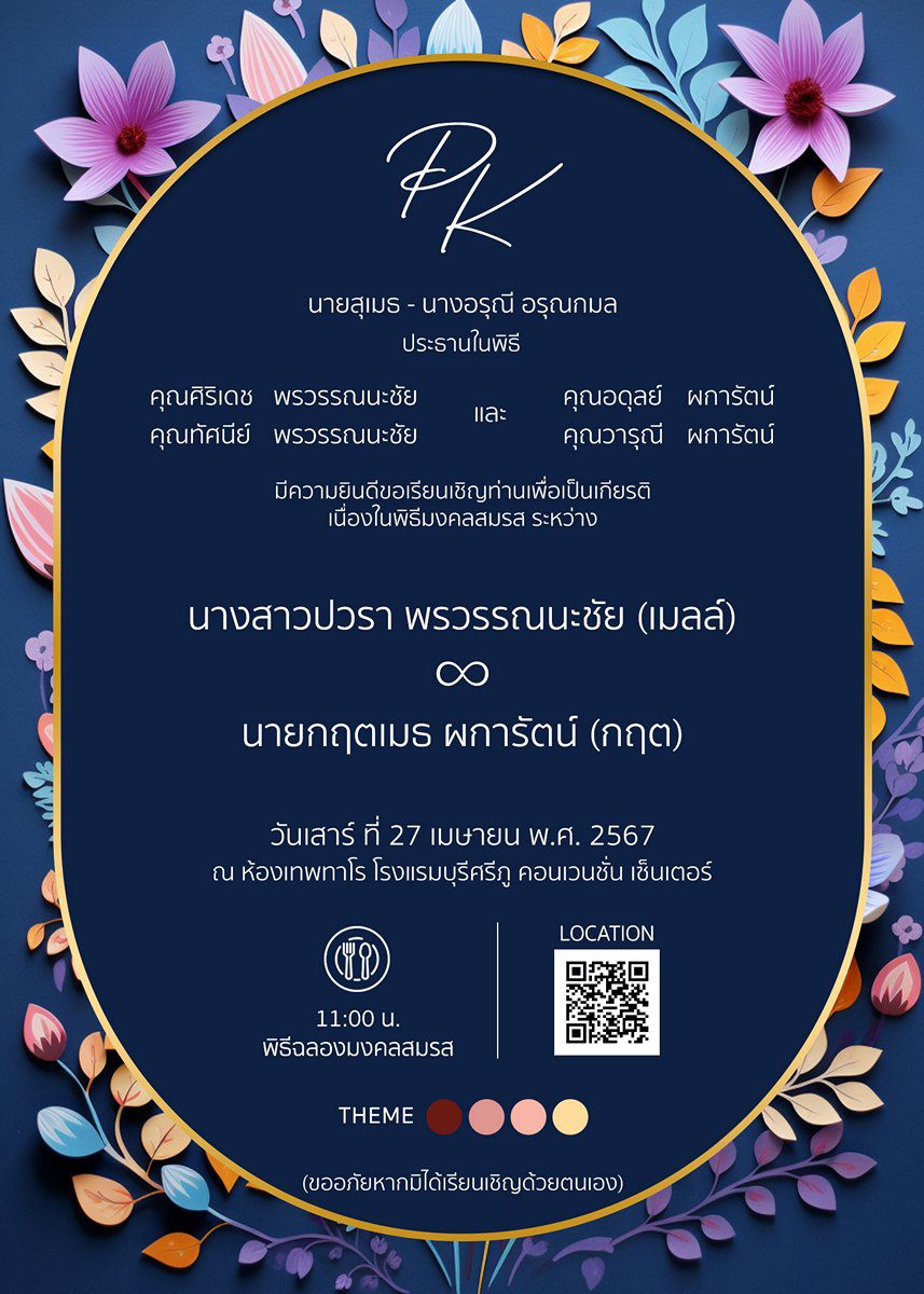 การ์ดแต่งงาน SMD3D-082 - Image 2