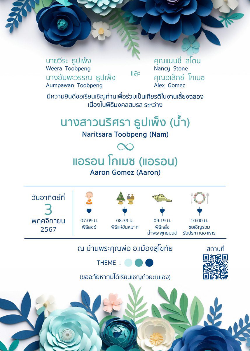 การ์ดแต่งงาน SMD3D-083 - Image 2
