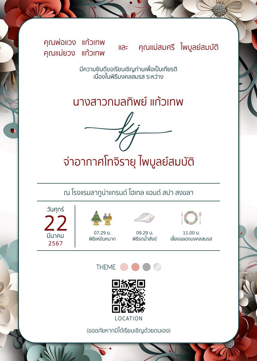 การ์ดแต่งงาน SMD3D-068 - Image 2