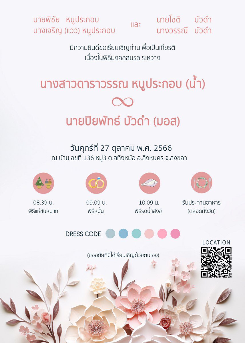 การ์ดแต่งงาน SMD3D-071 - Image 2