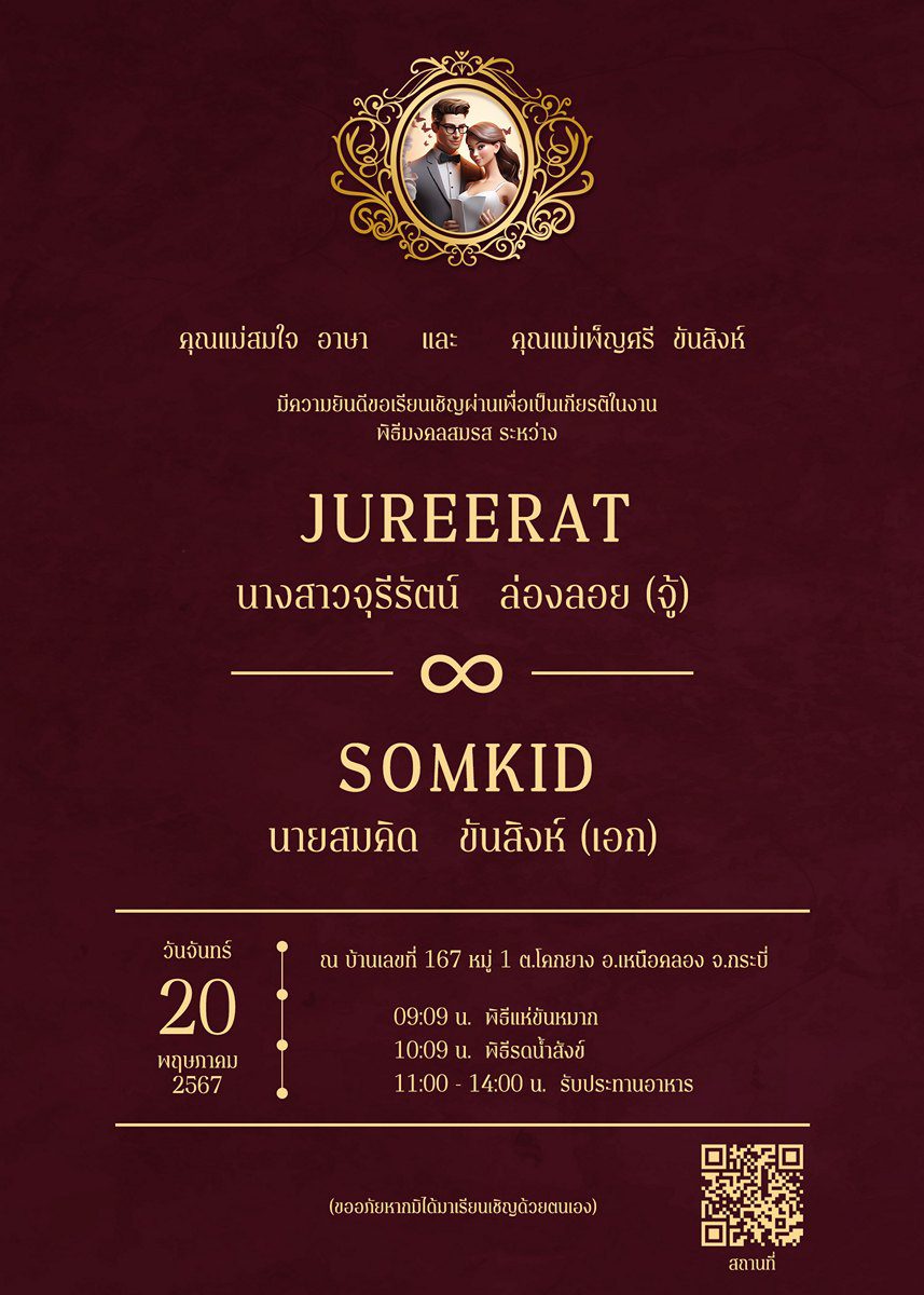 การ์ดแต่งงาน SMD3D-086 - Image 2