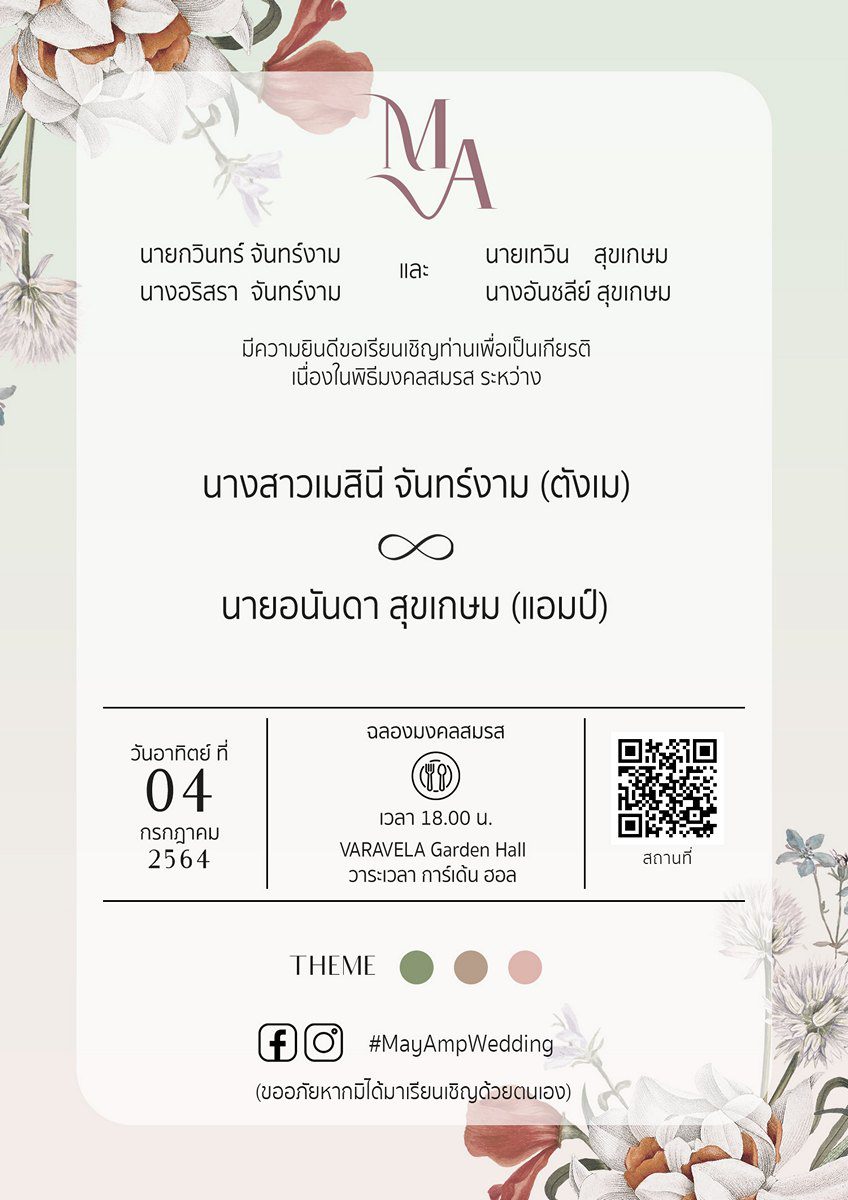 การ์ดแต่งงาน SMD Flower077 - Image 2