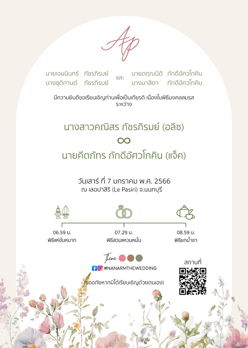 การ์ดแต่งงาน SMD Flower010 - Image 2