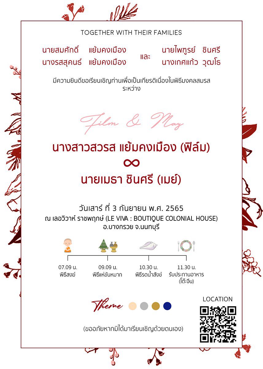 การ์ดแต่งงาน SMD Classic022 - Image 2