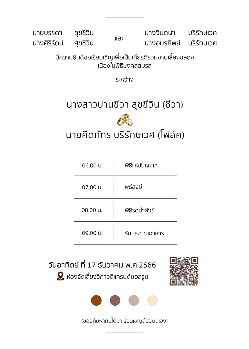 การ์ดแต่งงาน SMD Hand Drawn 010 - Image 2