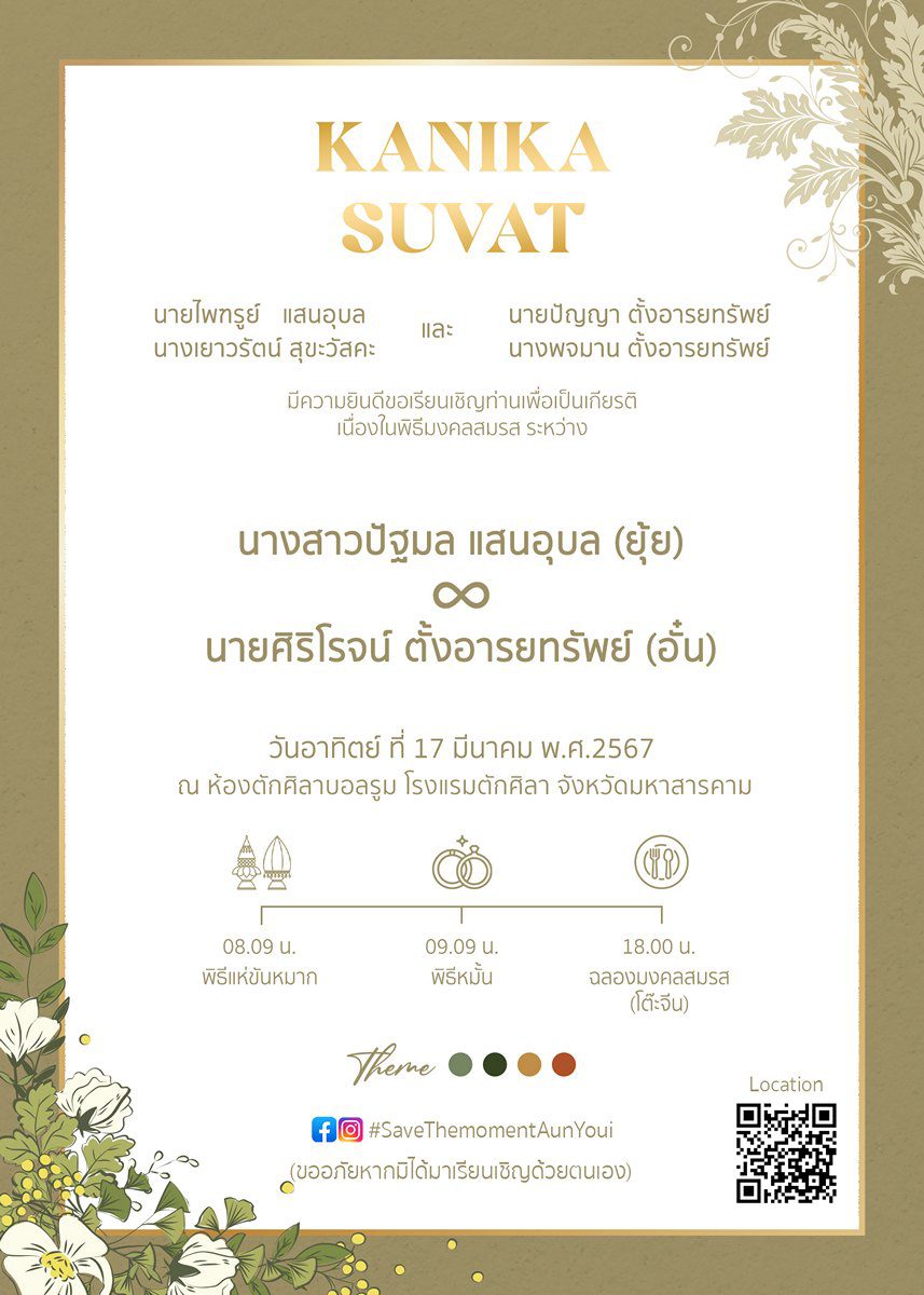 การ์ดแต่งงาน SMD Flower034 - Image 2
