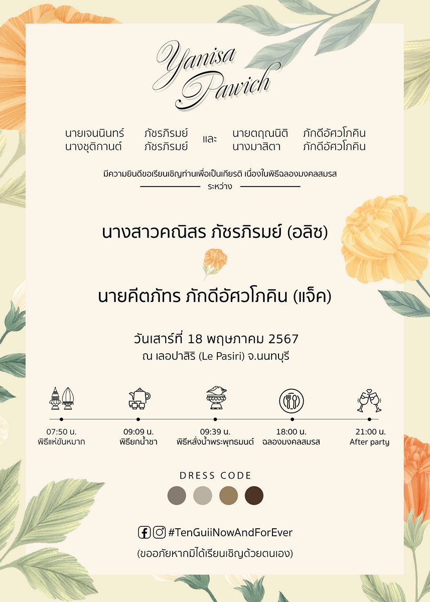 การ์ดแต่งงาน SMD Flower037 - Image 2