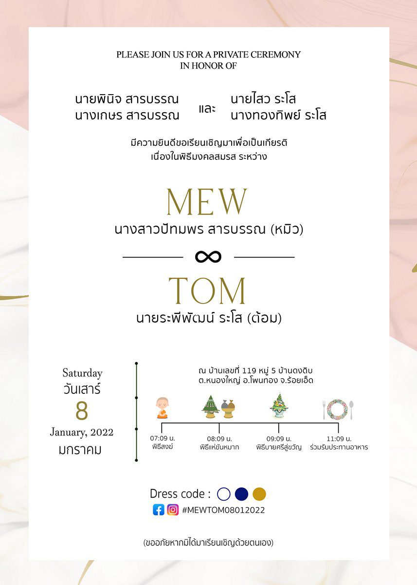 การ์ดแต่งงาน SMD Classic030 - Image 2