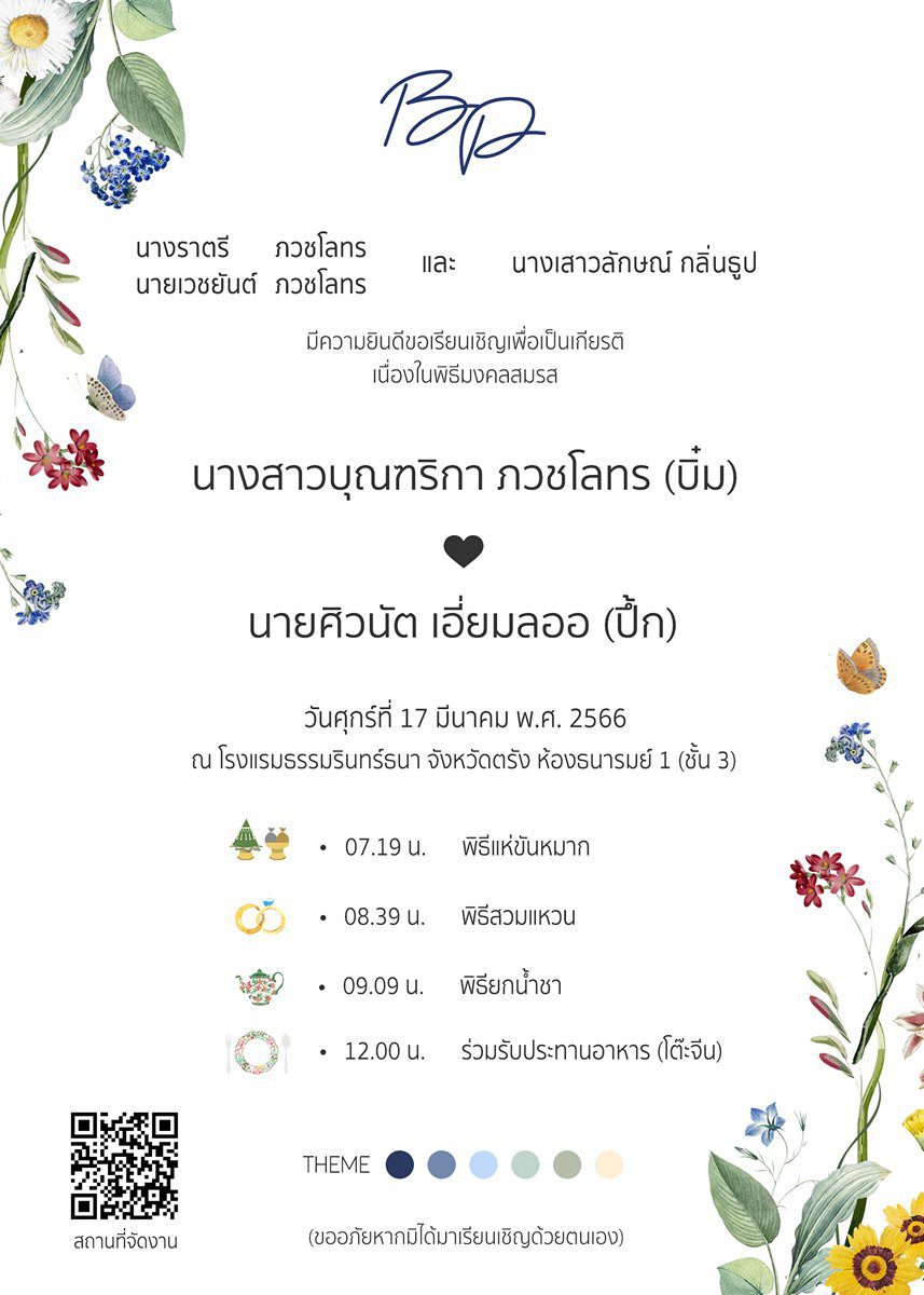 การ์ดแต่งงาน SMD Flower127 - Image 2