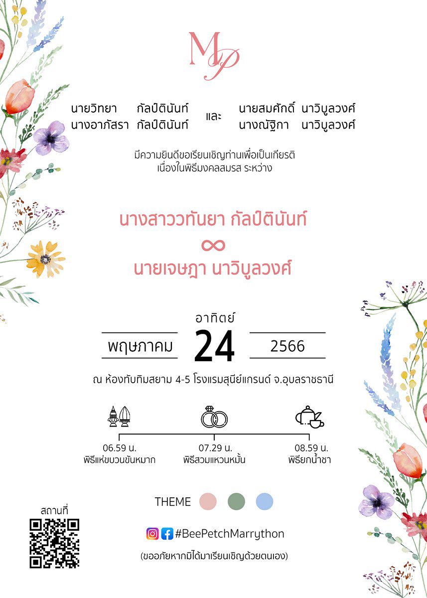 การ์ดแต่งงาน SMD Flower130 - Image 2
