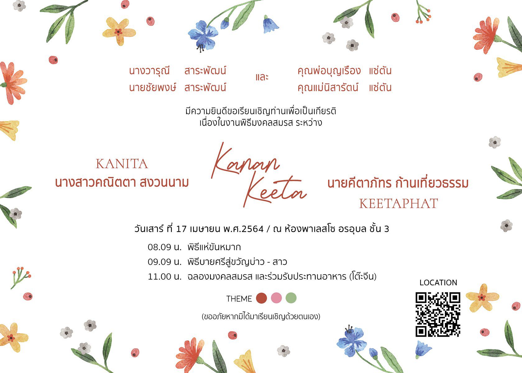 การ์ดแต่งงาน SMD Flower119 - Image 2
