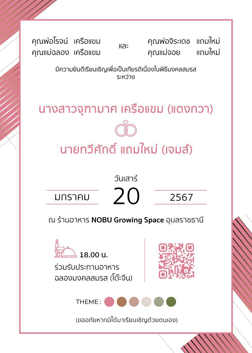 การ์ดแต่งงาน SMDAbstract - 014 - Image 2