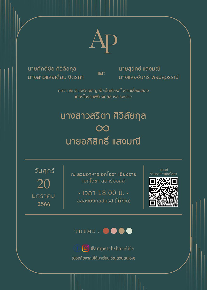 การ์ดแต่งงาน SMDAbstract - 016 - Image 2