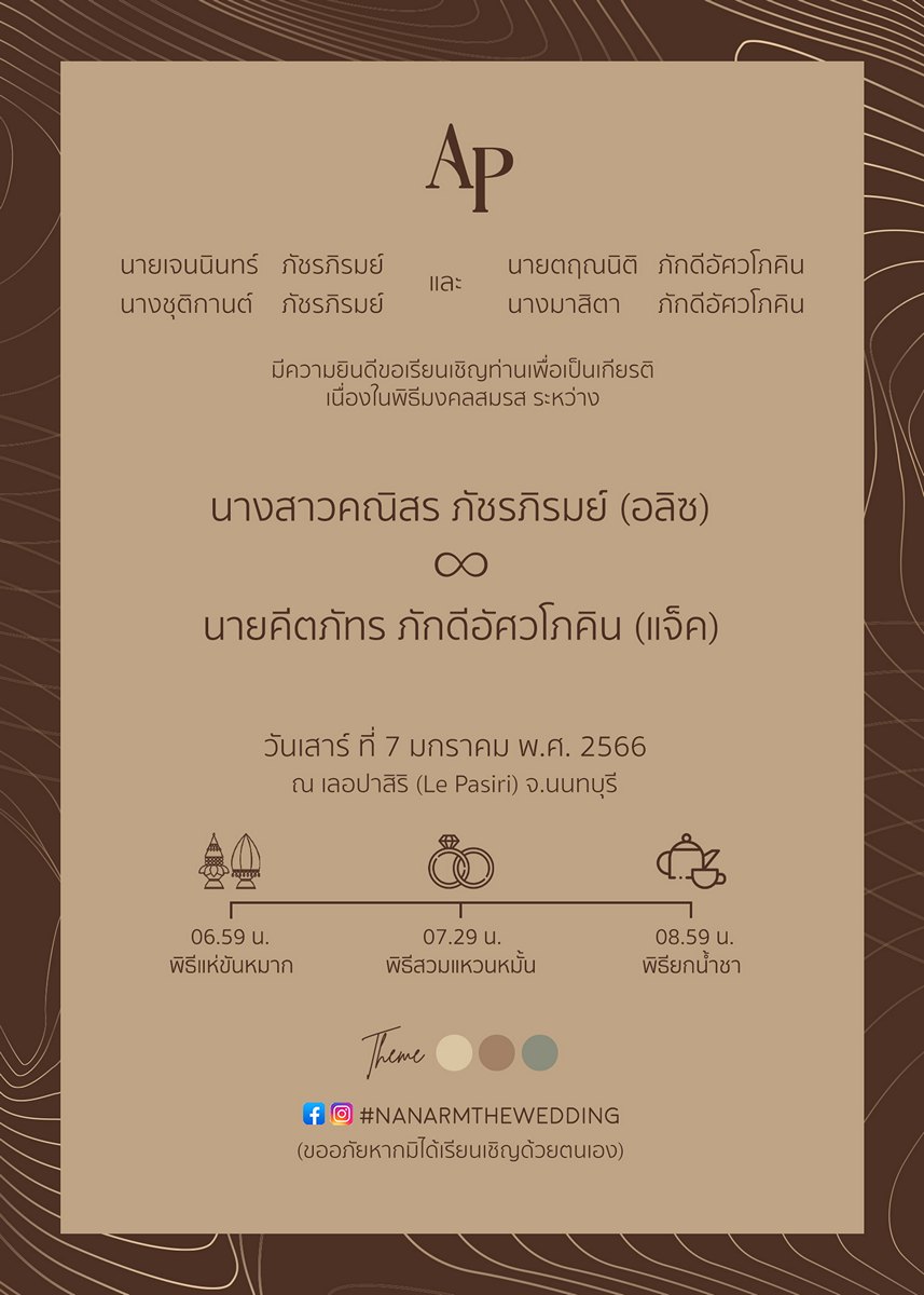 การ์ดแต่งงาน SMDAbstract - 017 - Image 2