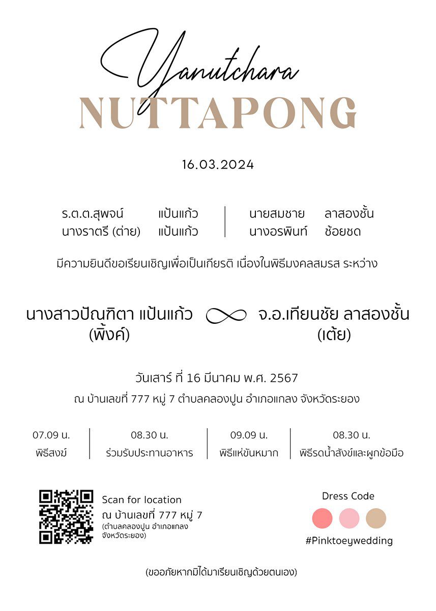 การ์ดแต่งงาน SMD Photo 031 - Image 2