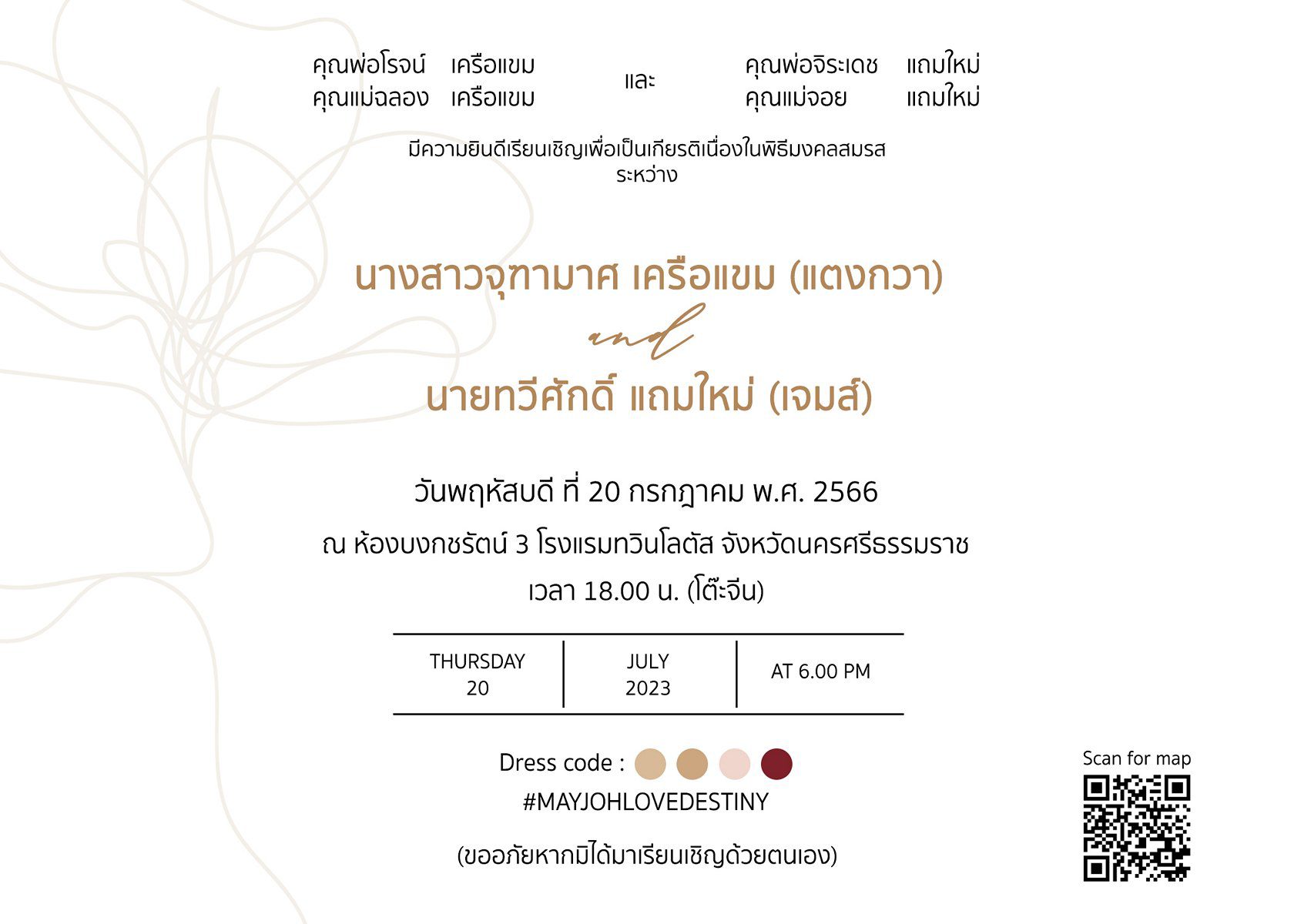 การ์ดแต่งงาน SMD Photo 026 - Image 2