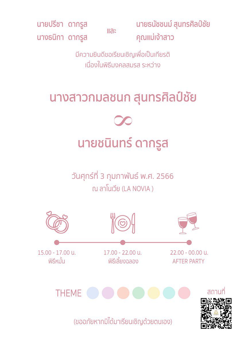 การ์ดแต่งงาน SMD Classic034 - Image 2