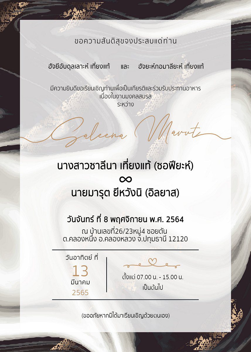 การ์ดแต่งงาน SMD Classic011 - Image 2