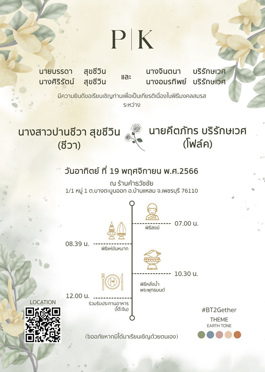 การ์ดแต่งงาน SMD Flower142 - Image 2