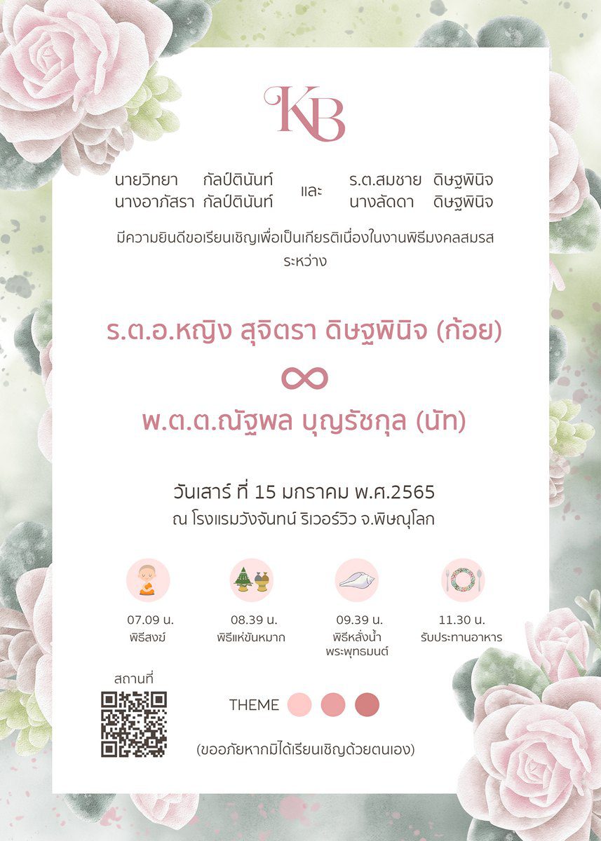 การ์ดแต่งงาน SMD Flower149 - Image 2