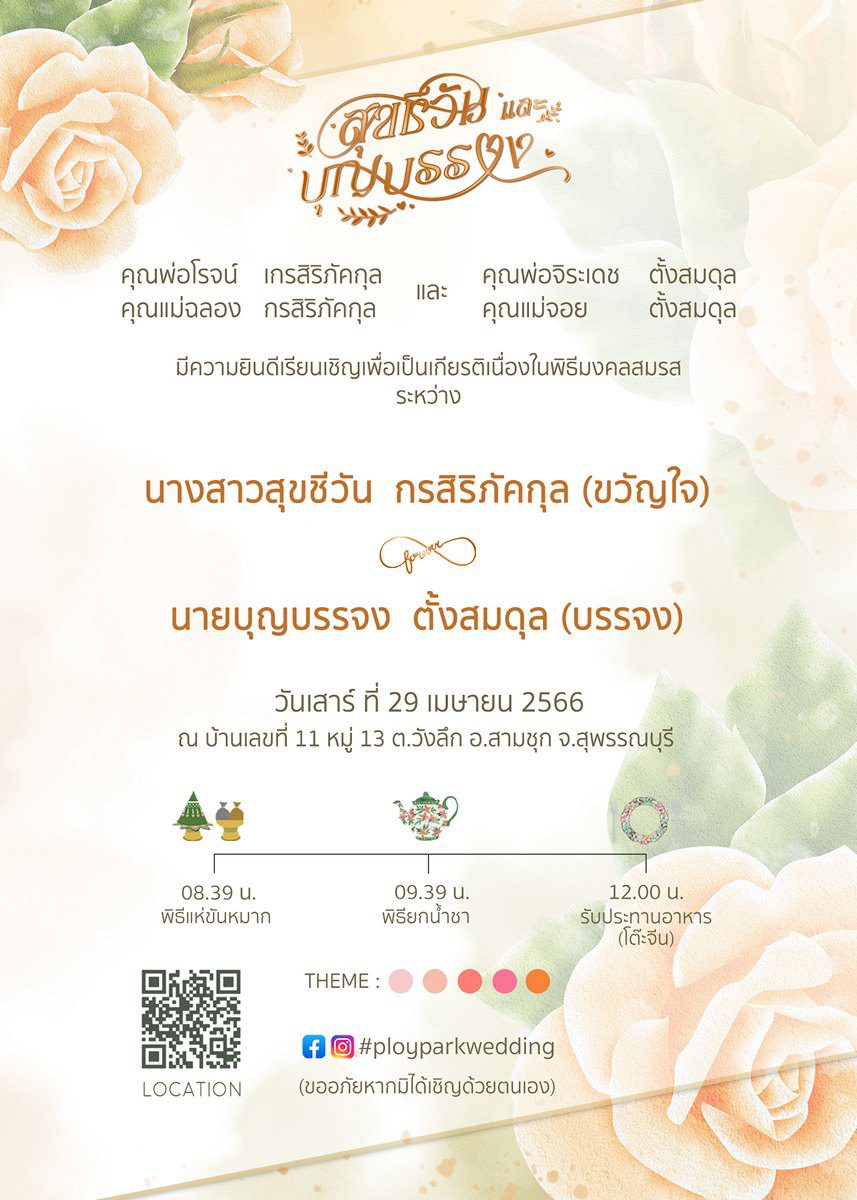 การ์ดแต่งงาน SMD Flower151 - Image 2