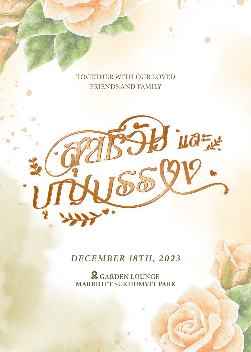 การ์ดแต่งงาน SMD Flower151