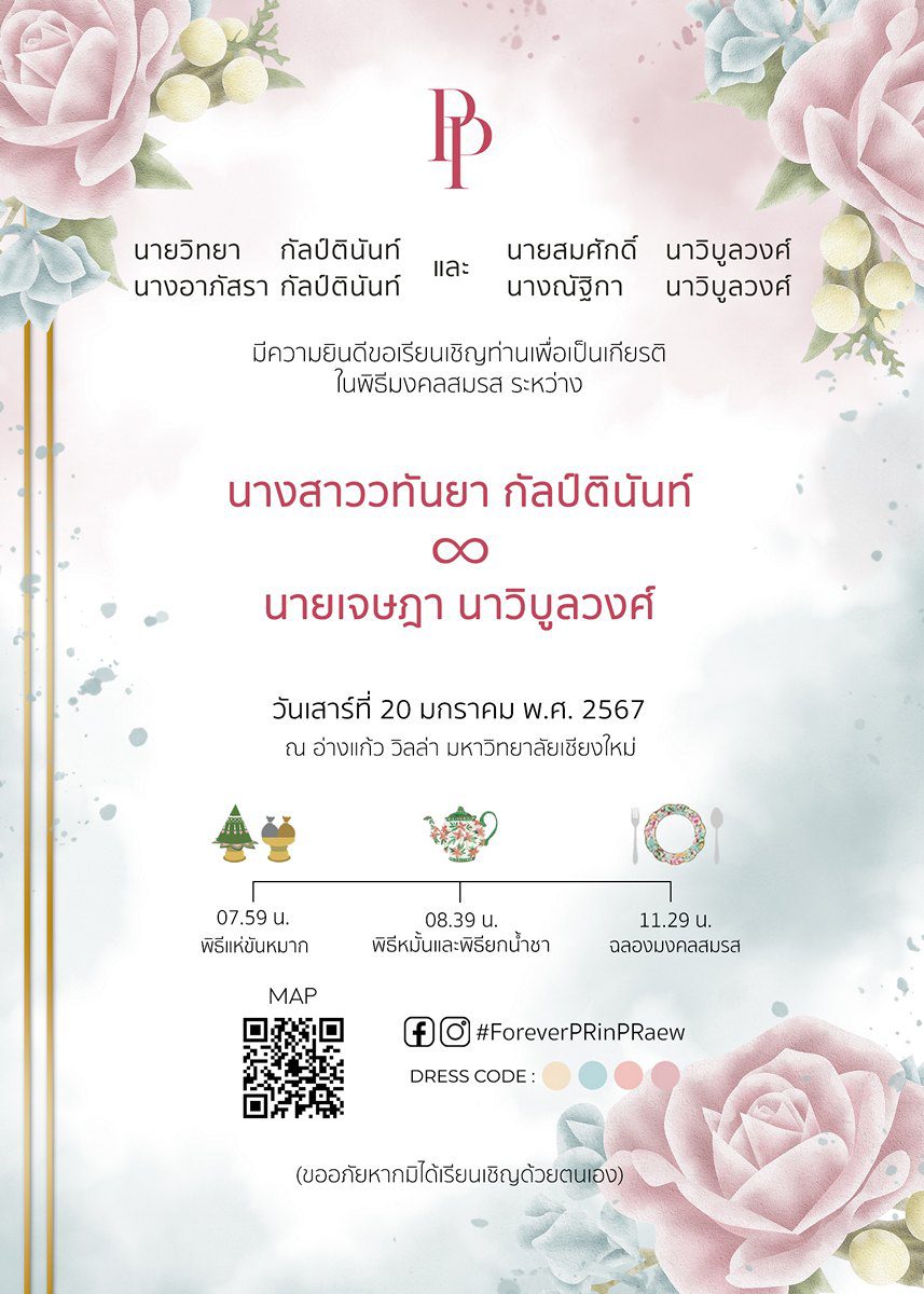 การ์ดแต่งงาน SMD Flower137 - Image 2