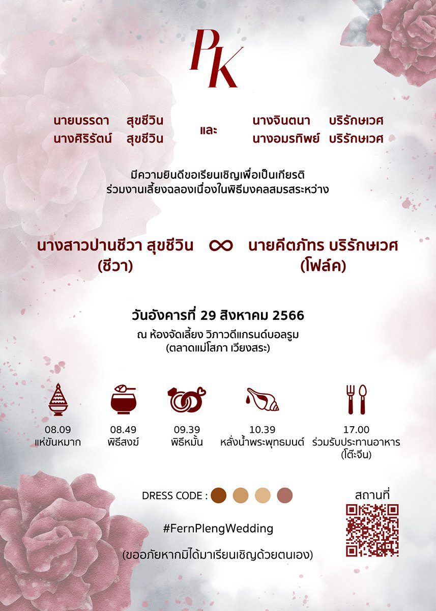 การ์ดแต่งงาน SMD Flower139 - Image 2