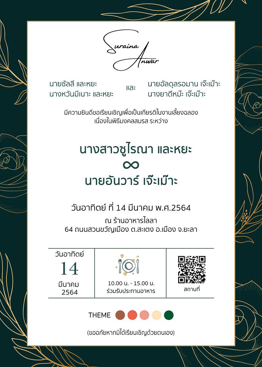 การ์ดแต่งงาน SMD Classic009 - Image 2