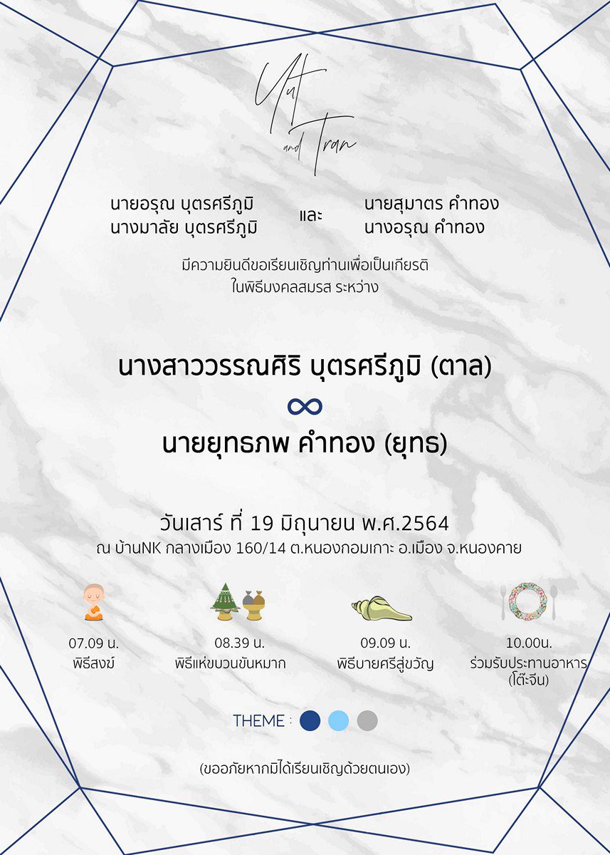 การ์ดแต่งงาน SMD Classic007 - Image 2