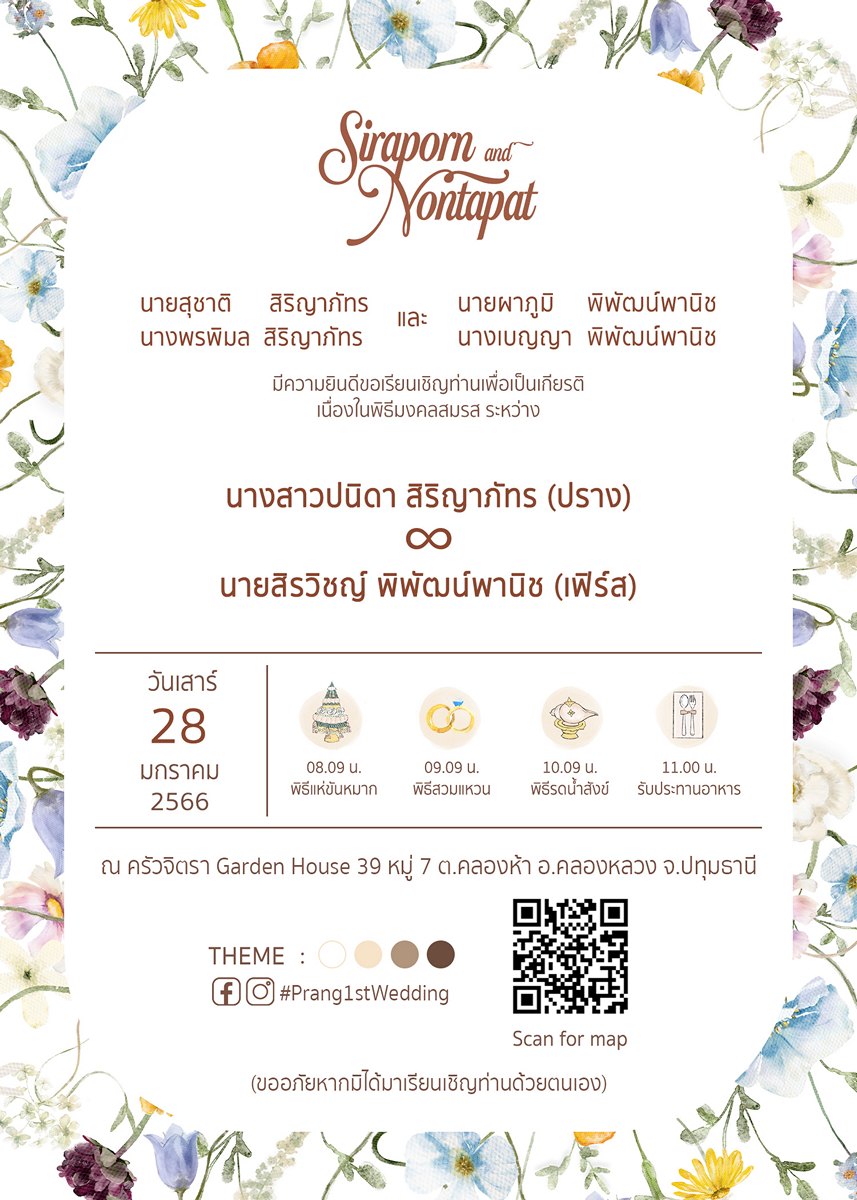 การ์ดแต่งงาน SMD Flower113 - Image 2