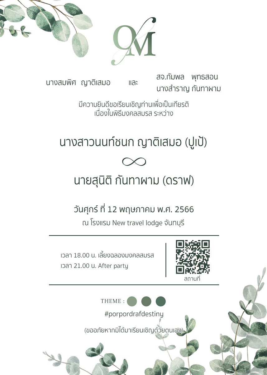 การ์ดแต่งงาน SMD Flower101 - Image 2
