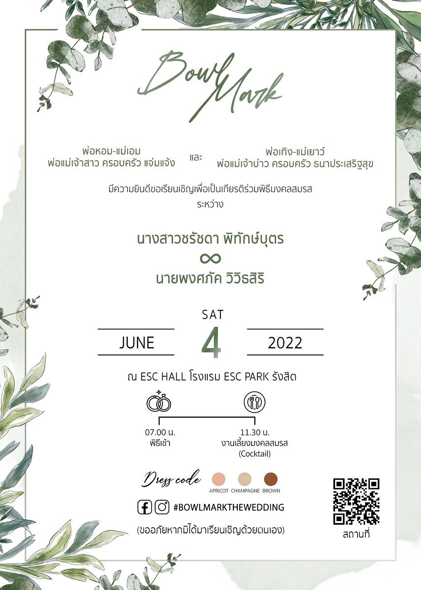 การ์ดแต่งงาน SMD Flower106 - Image 2