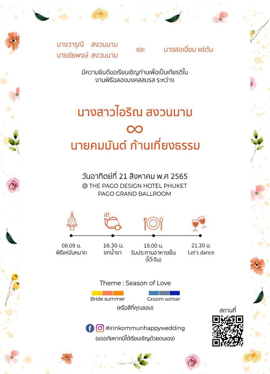 การ์ดแต่งงาน SMD Flower043 - Image 2