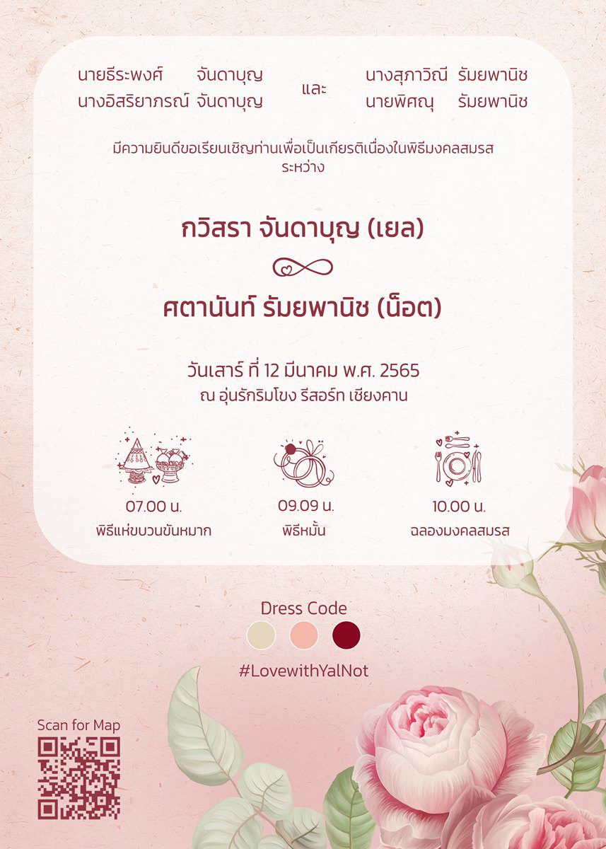 การ์ดแต่งงาน SMD Flower053 - Image 2