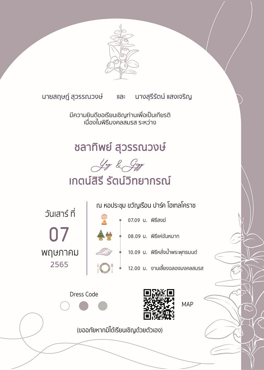 การ์ดแต่งงาน SMD Flower084 - Image 2